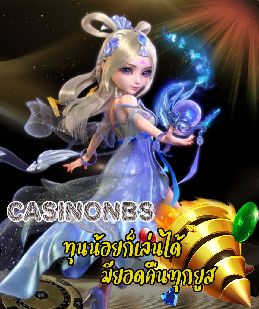 casinonbs สมัครสมาชิก