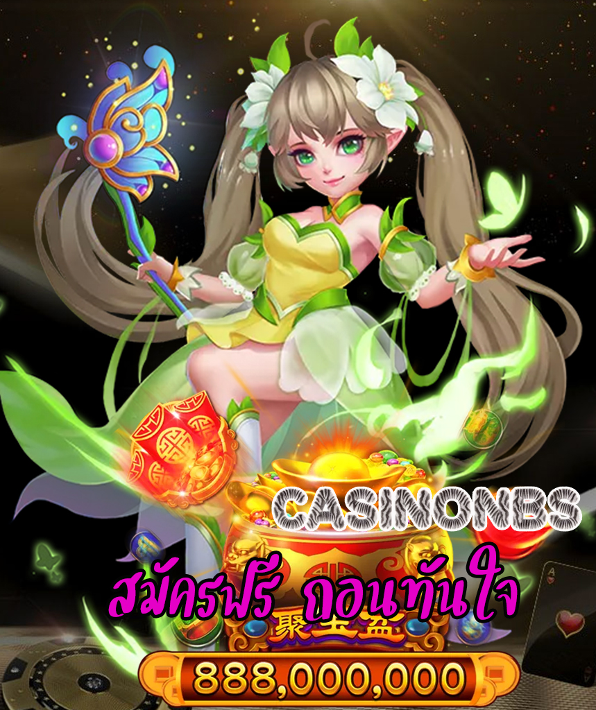 casinonbs เข้าสู่ระบบ