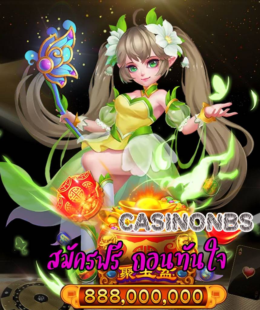 casinonbs เข้าสู่ระบบ